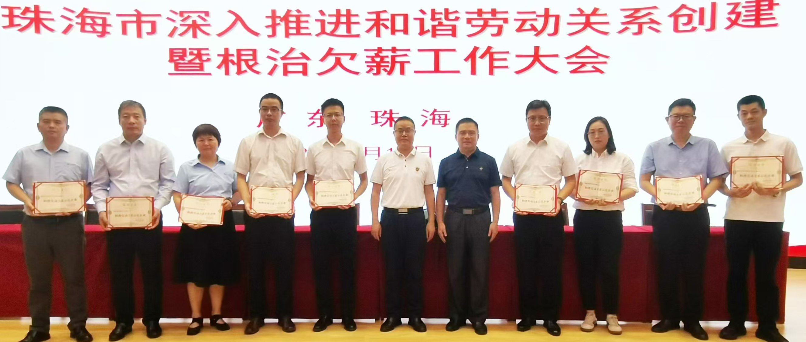 萬力達(dá)電氣獲評“珠海市和諧勞動關(guān)系示范企業(yè)”
